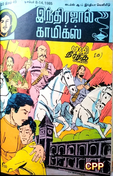 பழி தீர்த்த படலம்